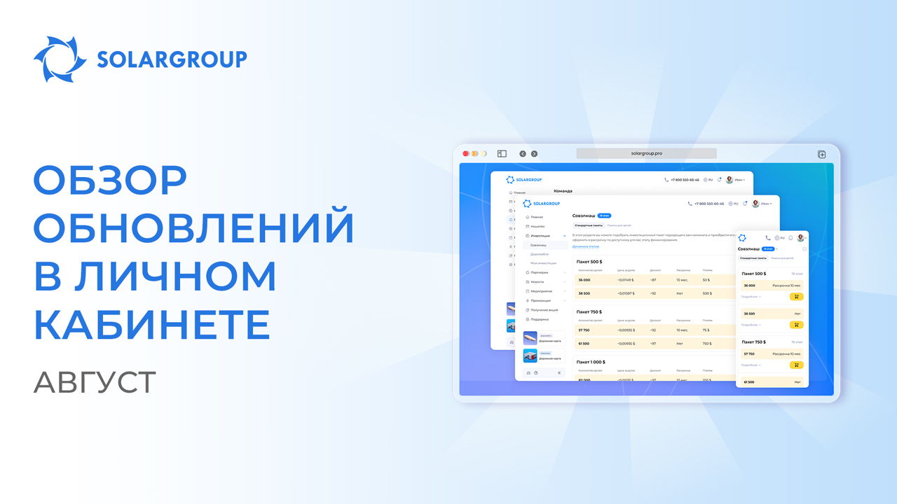 Что улучшили за прошедший месяц