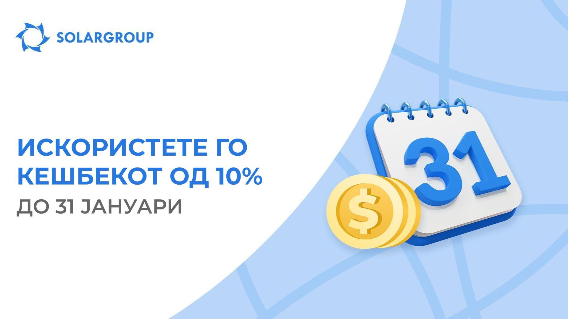Останува помалку од еден месец до истекот на важноста на кешбекот