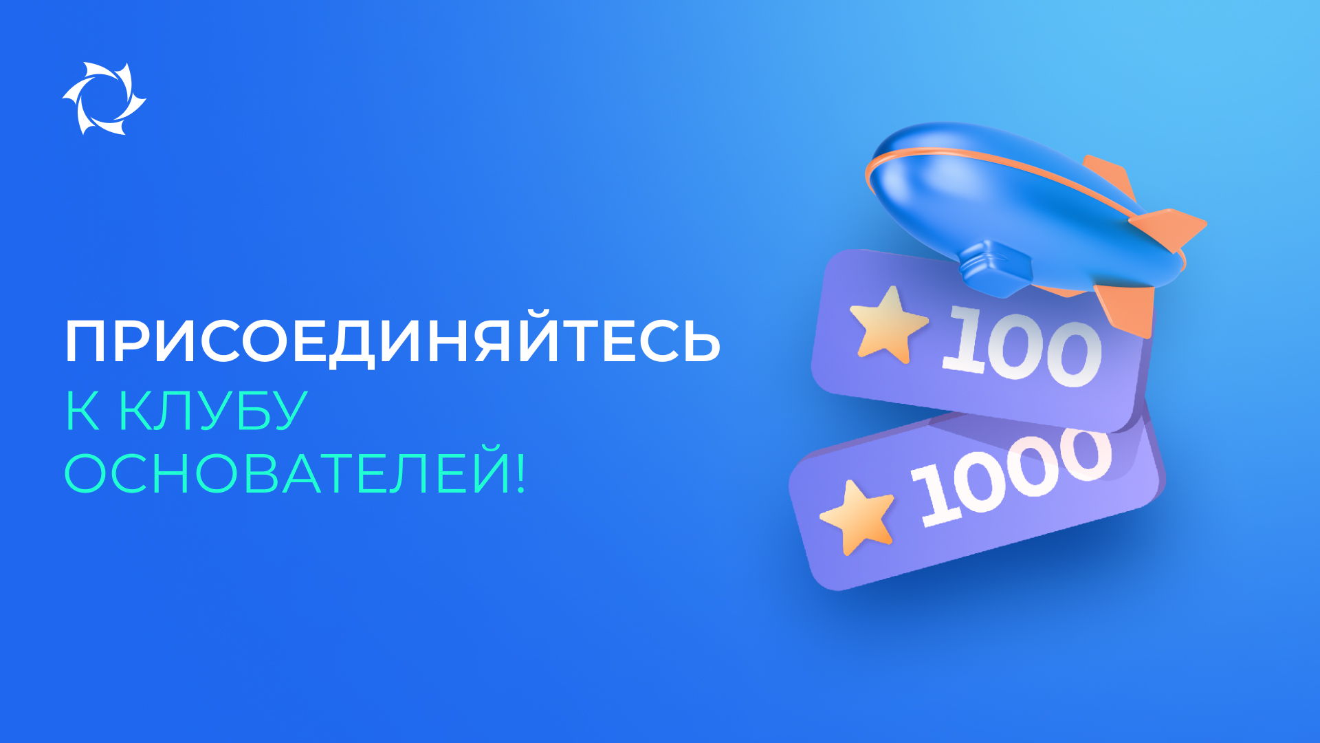 Упустили шанс войти в Клуб Основателей? Присоединяйтесь сейчас и получайте привилегии