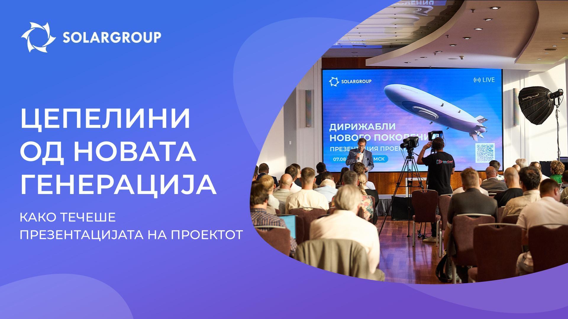 Дознајте за новиот проект од неговите автори