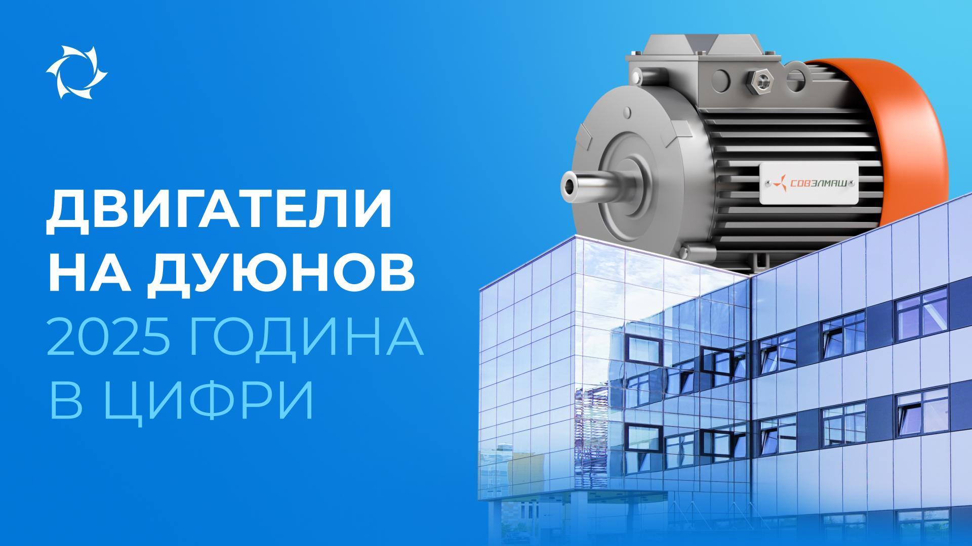 Основните резултати от проекта «Двигатели на Дуюнов» през 2025 година