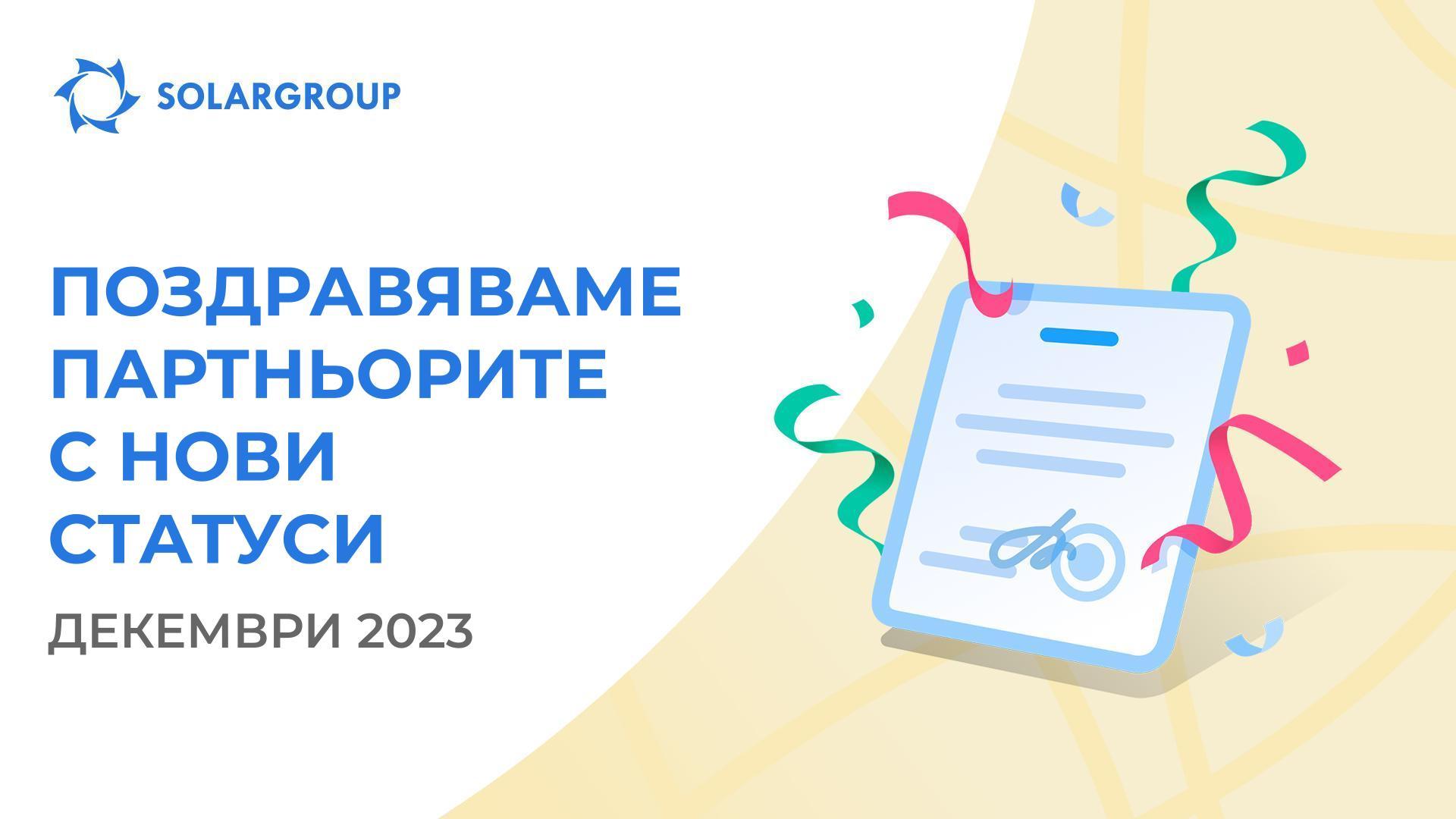Поздравяваме партньорите с нови статуси!