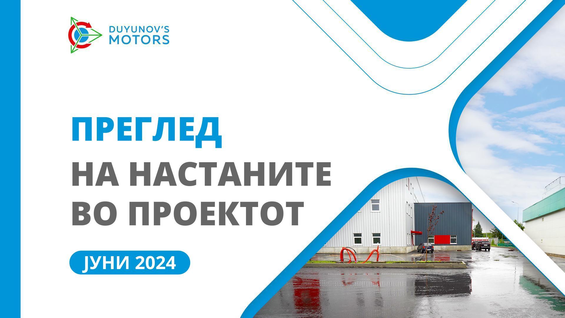 Клучни новости во јуни