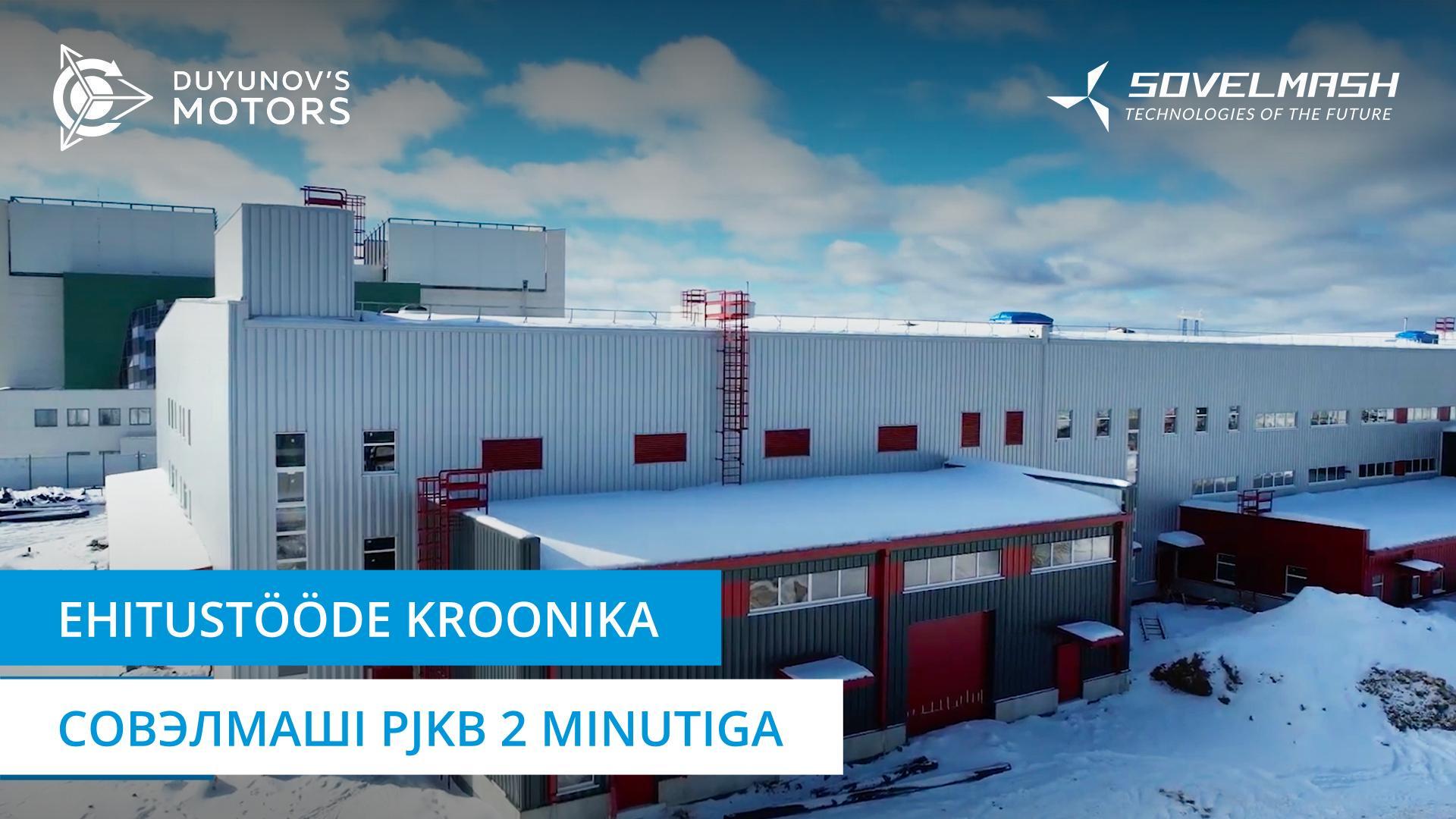 Vundamendist soojade ruumideni: kuidas ehitati insenerikeskust