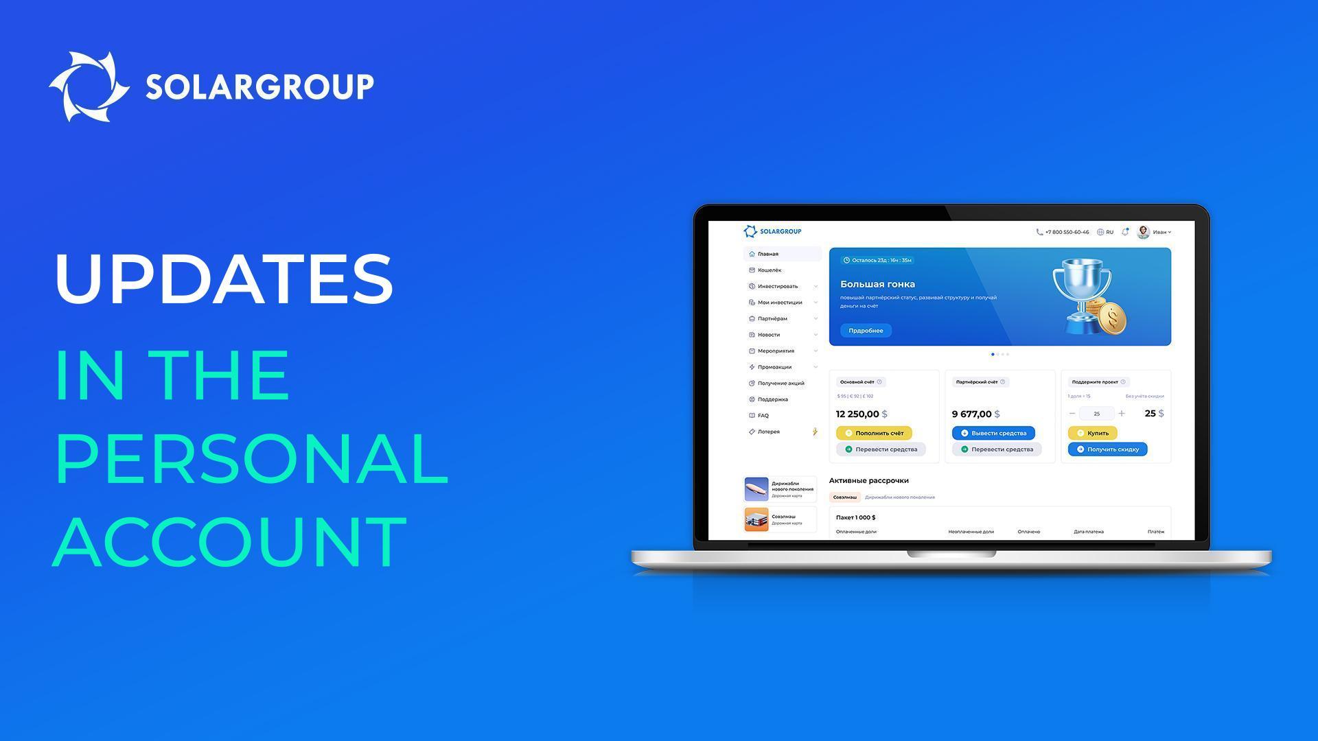 Investor ratings and shares by projects: What's new in the personal account?