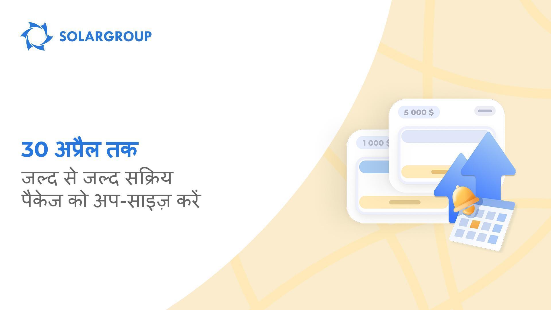 इस प्रोजेक्ट में किसी पैकेज को अप-साइज़ का यह आखिरी मौका है!