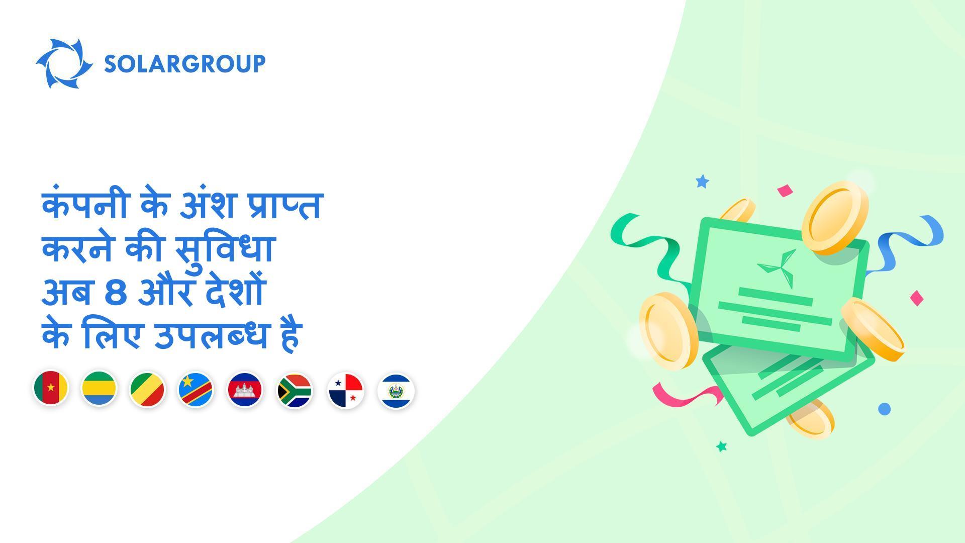सुविधा निम्नलिखित देशों में शुरू की जा रही है: कैमरून, गैबॉन, कांगो गणराज्य, कांगो लोकतांत्रिक गणराज्य, कंबोडिया, दक्षिण अफ्रीका गणराज्य, पनामा, एल साल्वाडोर