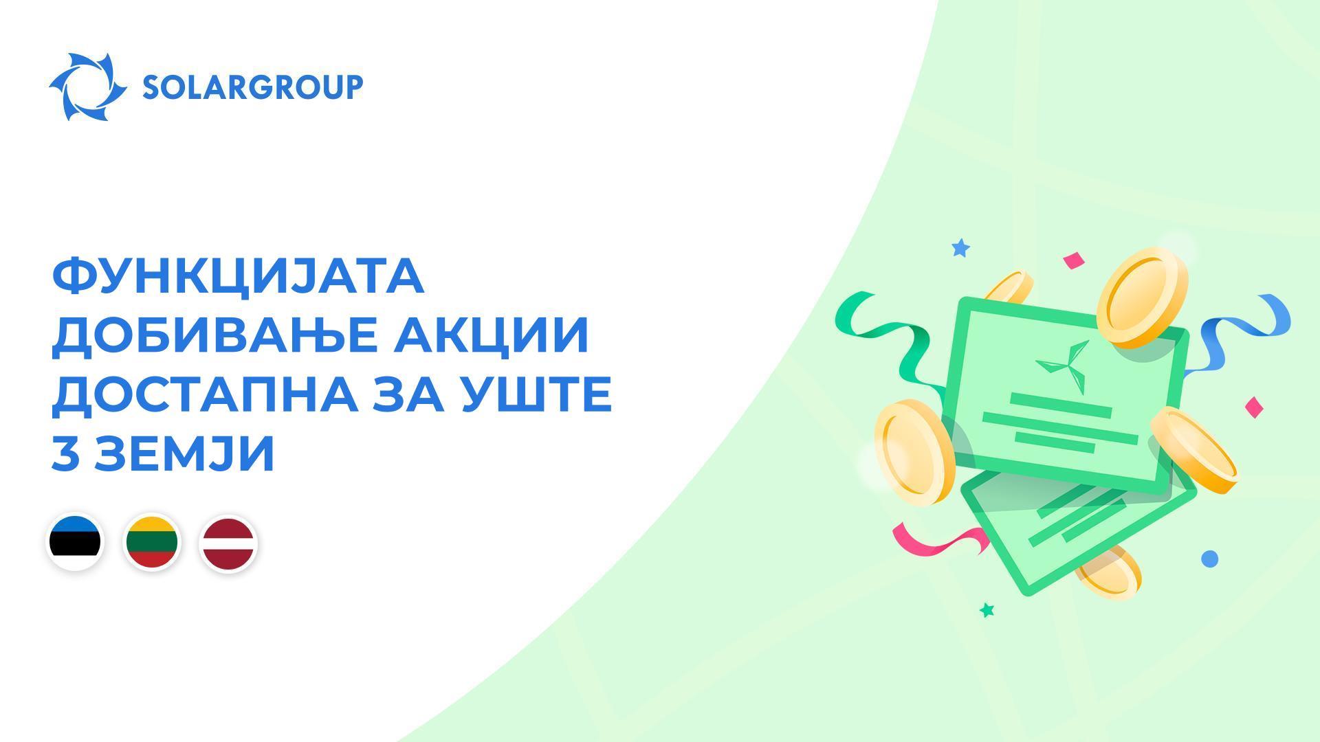 Ја покренуваме функцијата за Естонија, Литванија и Латвија