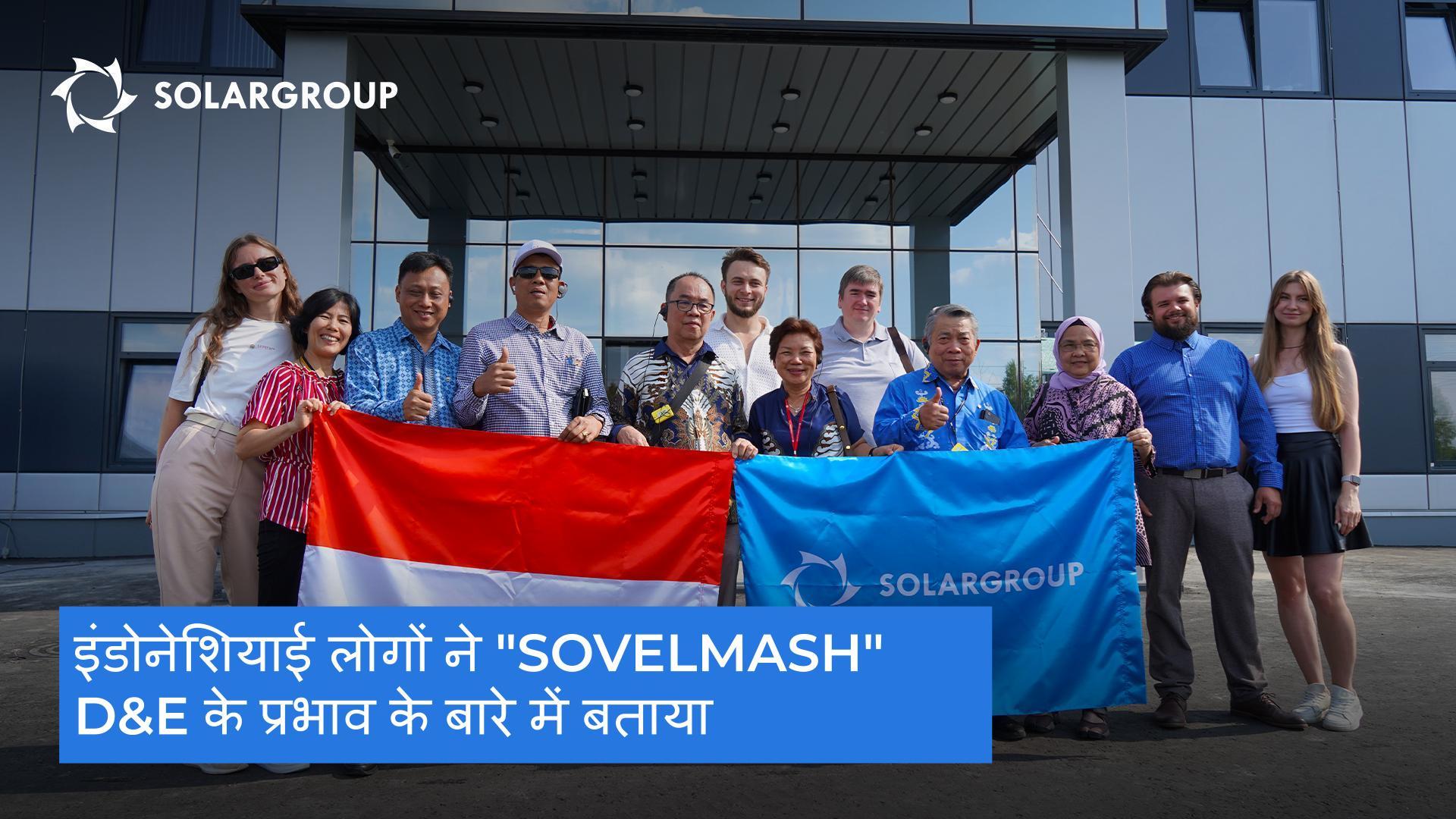 अतिथि "Sovelmash" से इंडोनेशिया अपने साथ क्या ले जाएंगे?