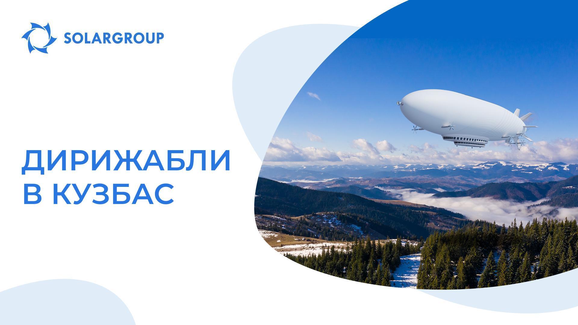 Влаковете вече не са необходими? Дирижаблите превозват въглища!
