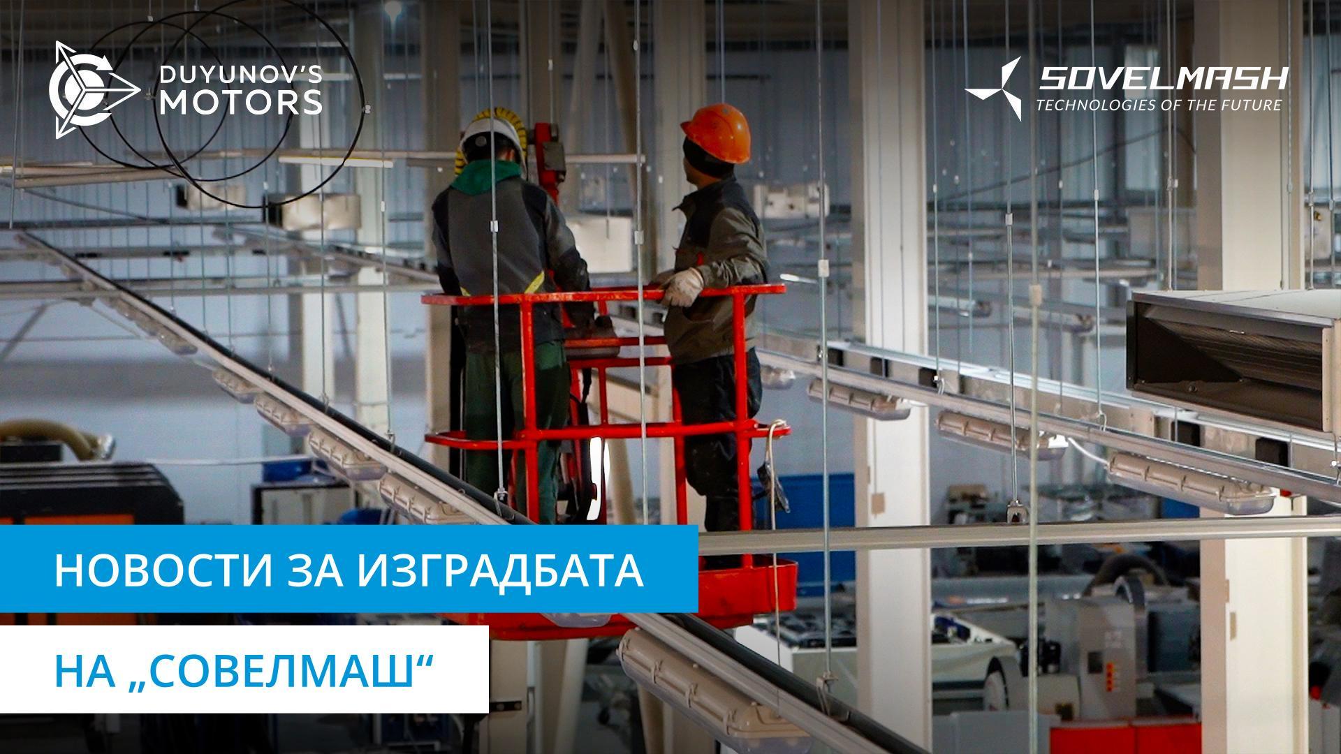 Преглед на тековните градежни активности
