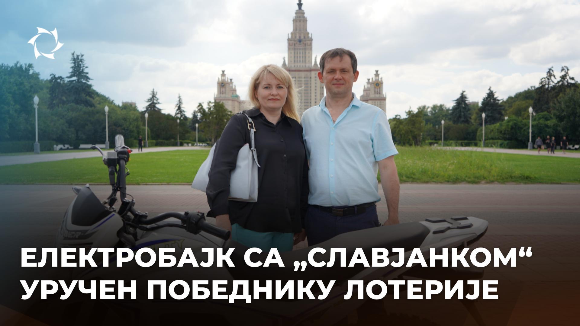 Главна награда лутрије SOLARGROUP сада је код својих власника!