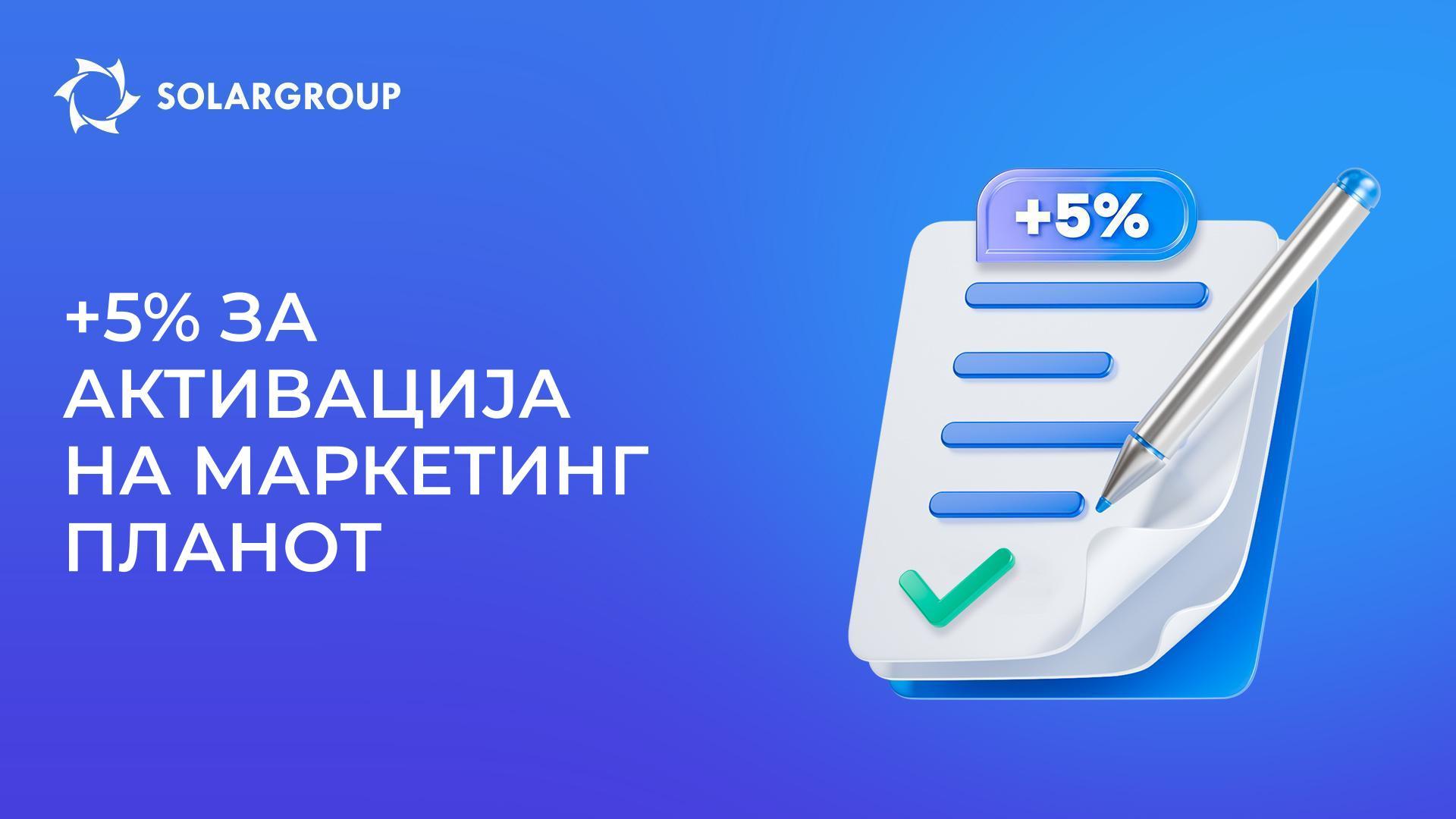 Активирајте го маркетинг планот до 4 март, и ќе добивате дополнителен надоместок за препорака цела година!