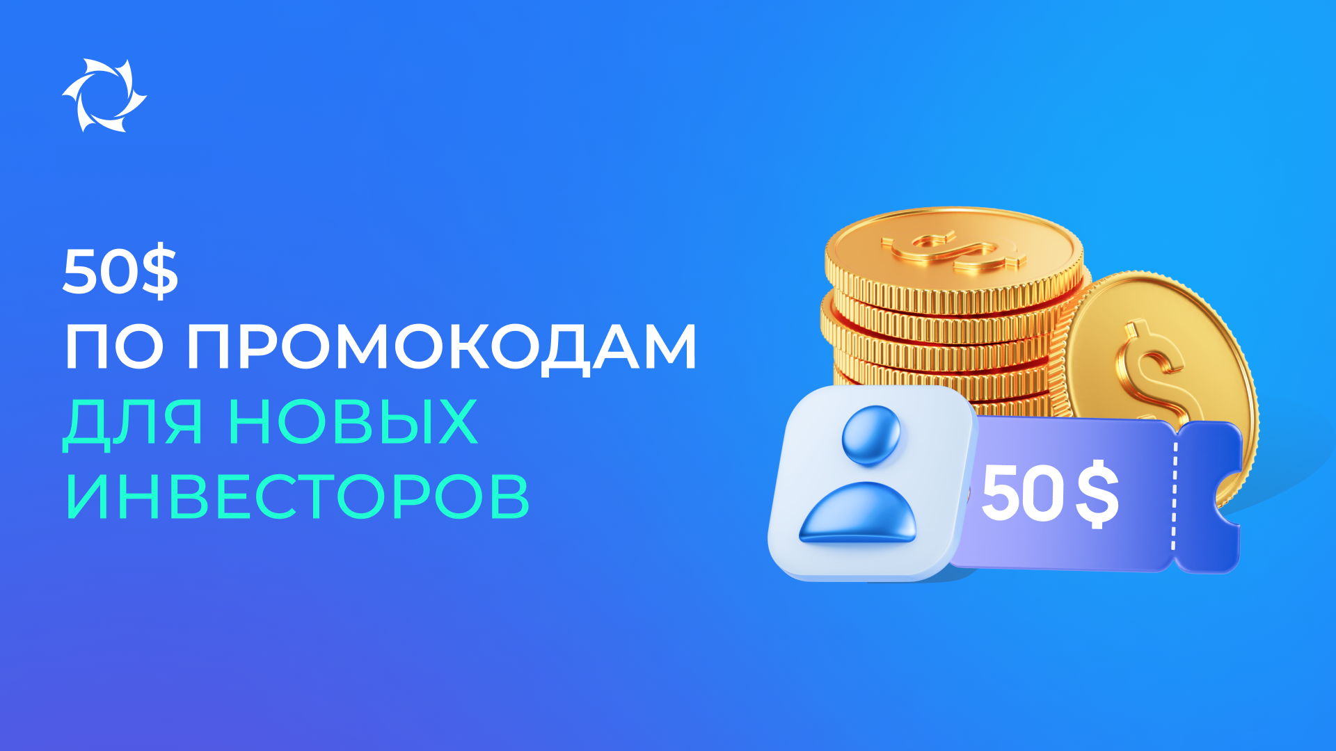 Новые возможности для первых инвестиций в большой бизнес