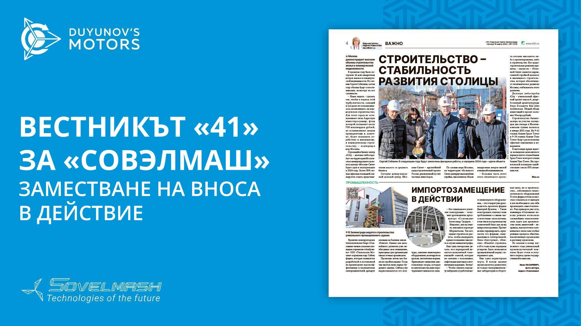 Заместване на вноса в действие: нова статия в медиите за компанията «Совэлмаш»
