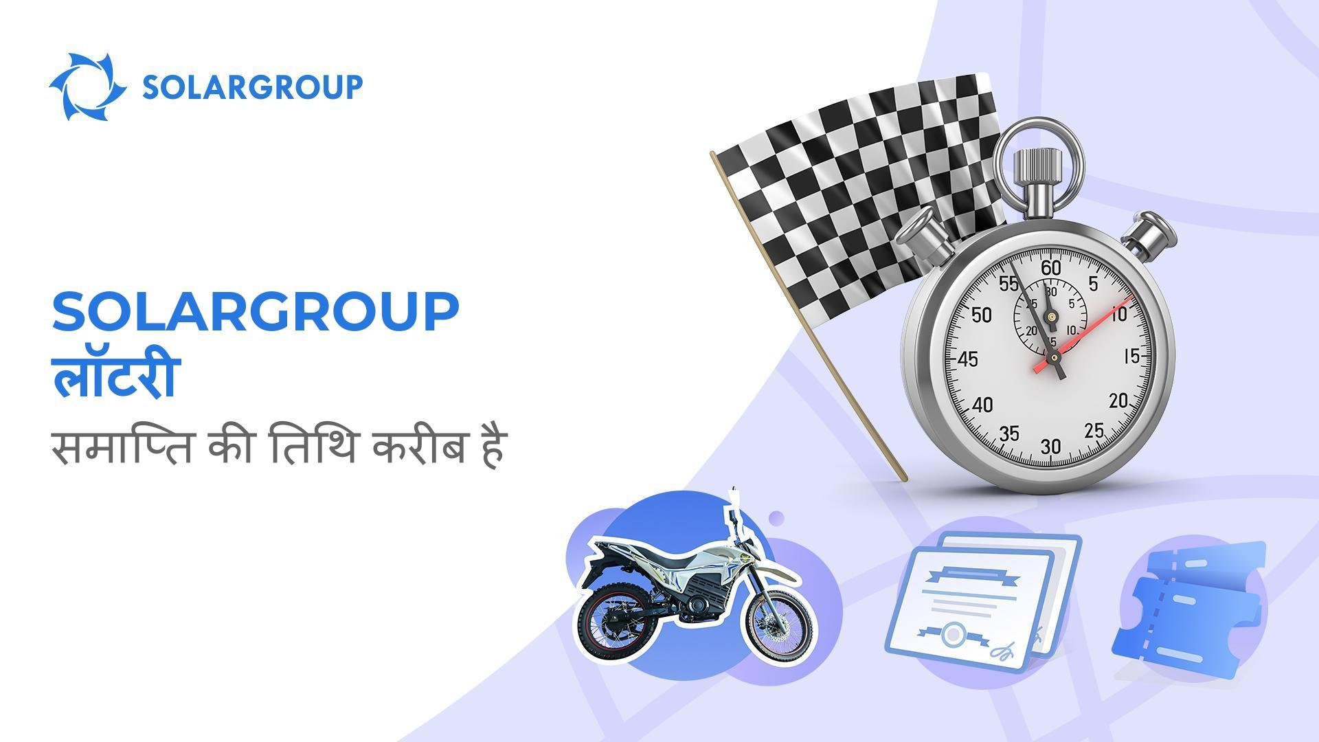 SOLARGROUP लॉटरी में राउंड 3 के आखिरी दिन