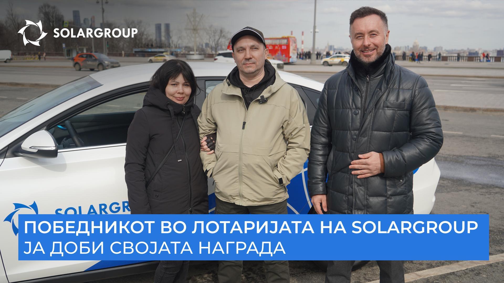 Електричен автомобил и посета на Бирото: соништата стануваат реалност!