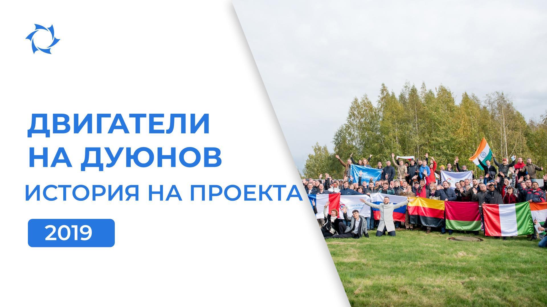 Проектът ПКТБ и новите мощности: какво беше 2019 година за проекта