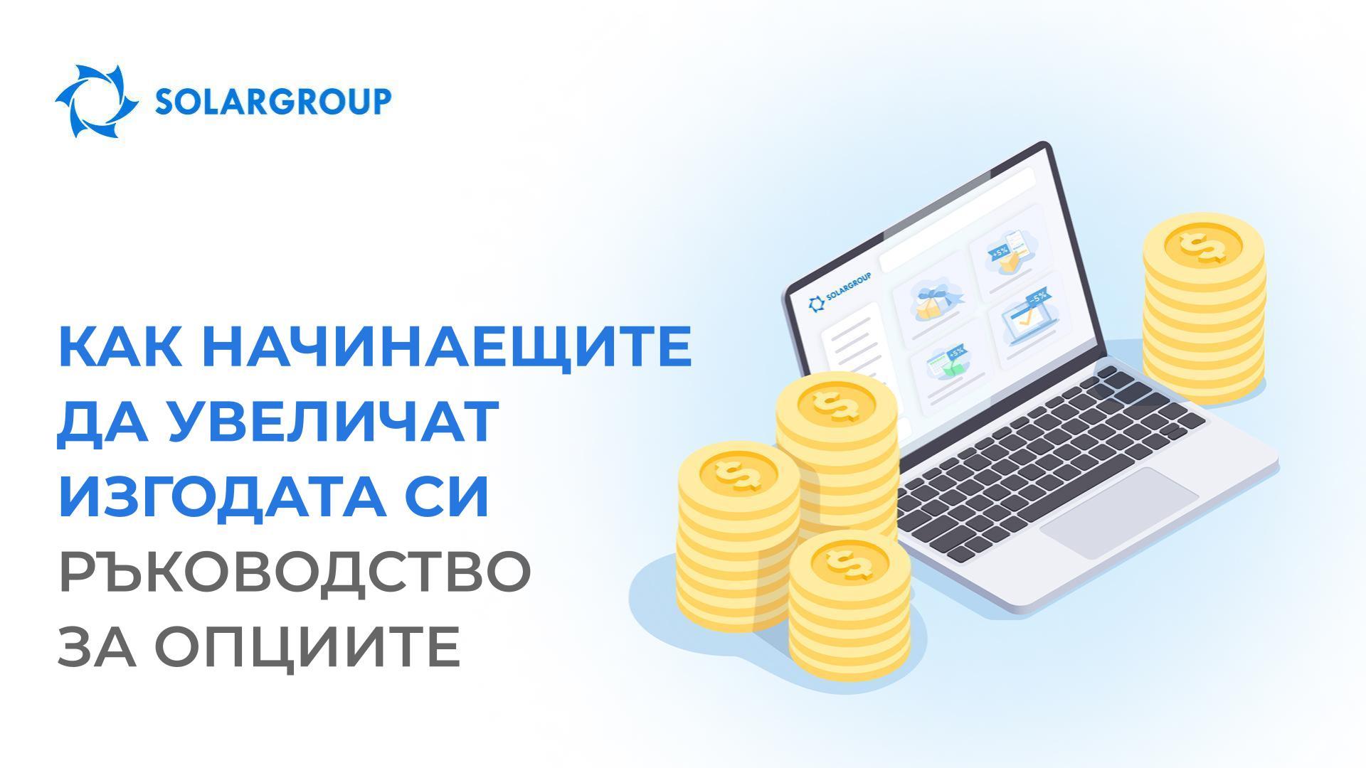 Как да започнете да инвестирате в проекта с максимална изгода