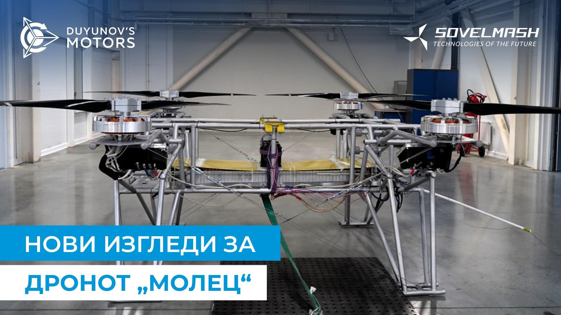 Дали дронот од „Совелмаш“ ќе го промени земјоделието?