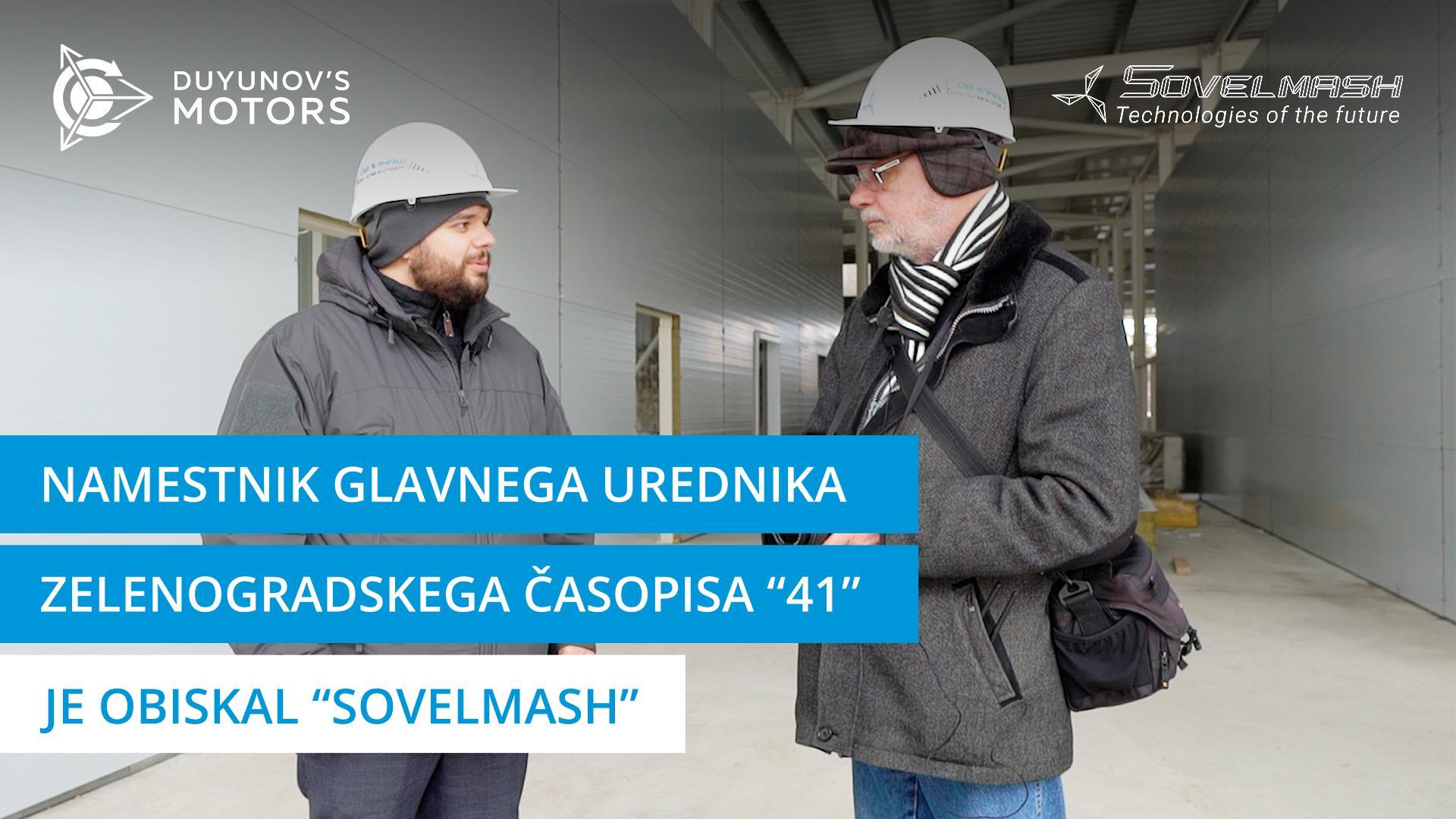 Namestnik glavnega urednika zelenogradskega časopisa "41" je obiskal "Sovelmash"
