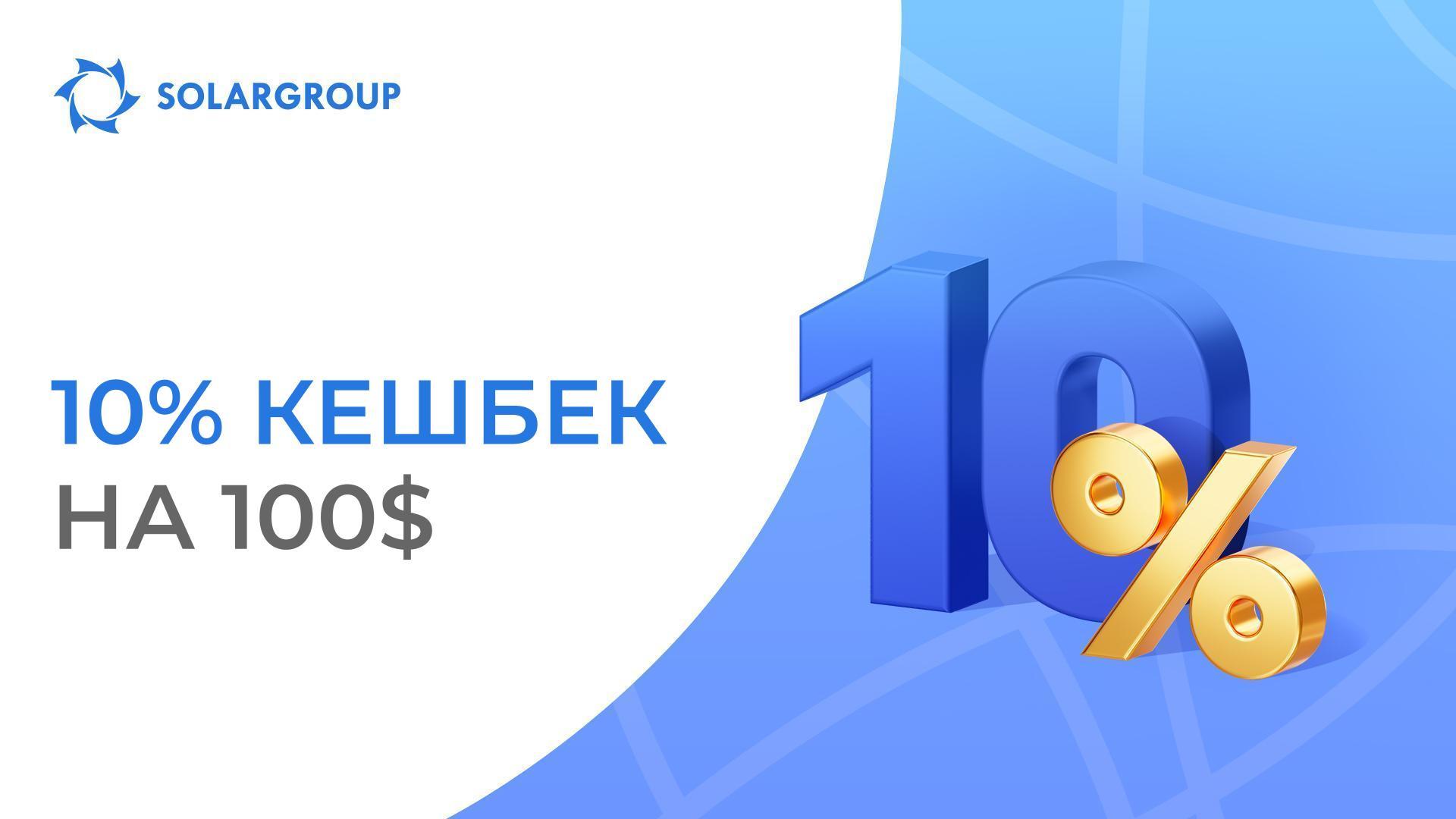 Добијте 10$ кешбек за секоја вкупна уплата од 100$ при купување нов пакет