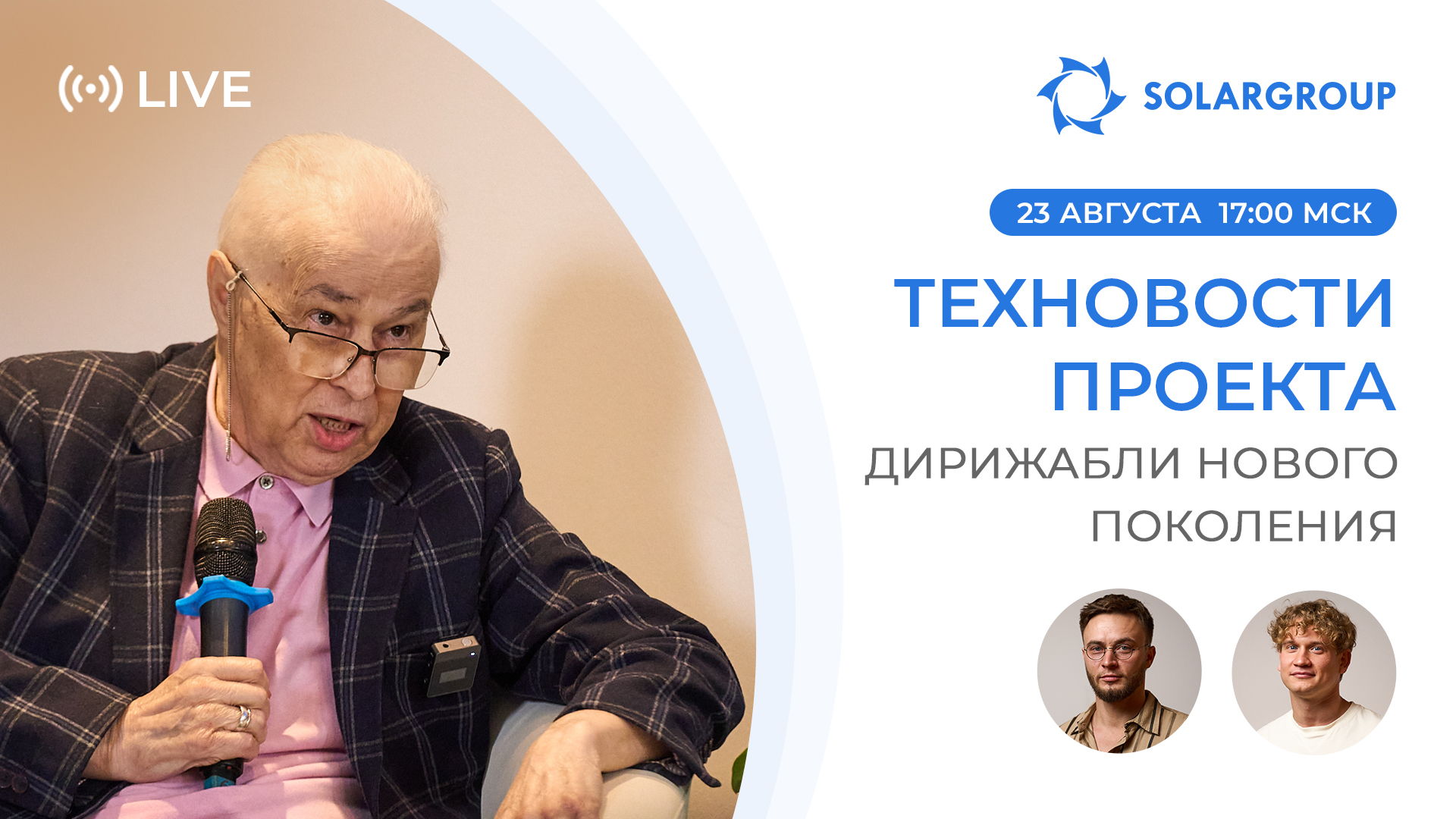 Прямой эфир с главным конструктором Александром Кирилиным