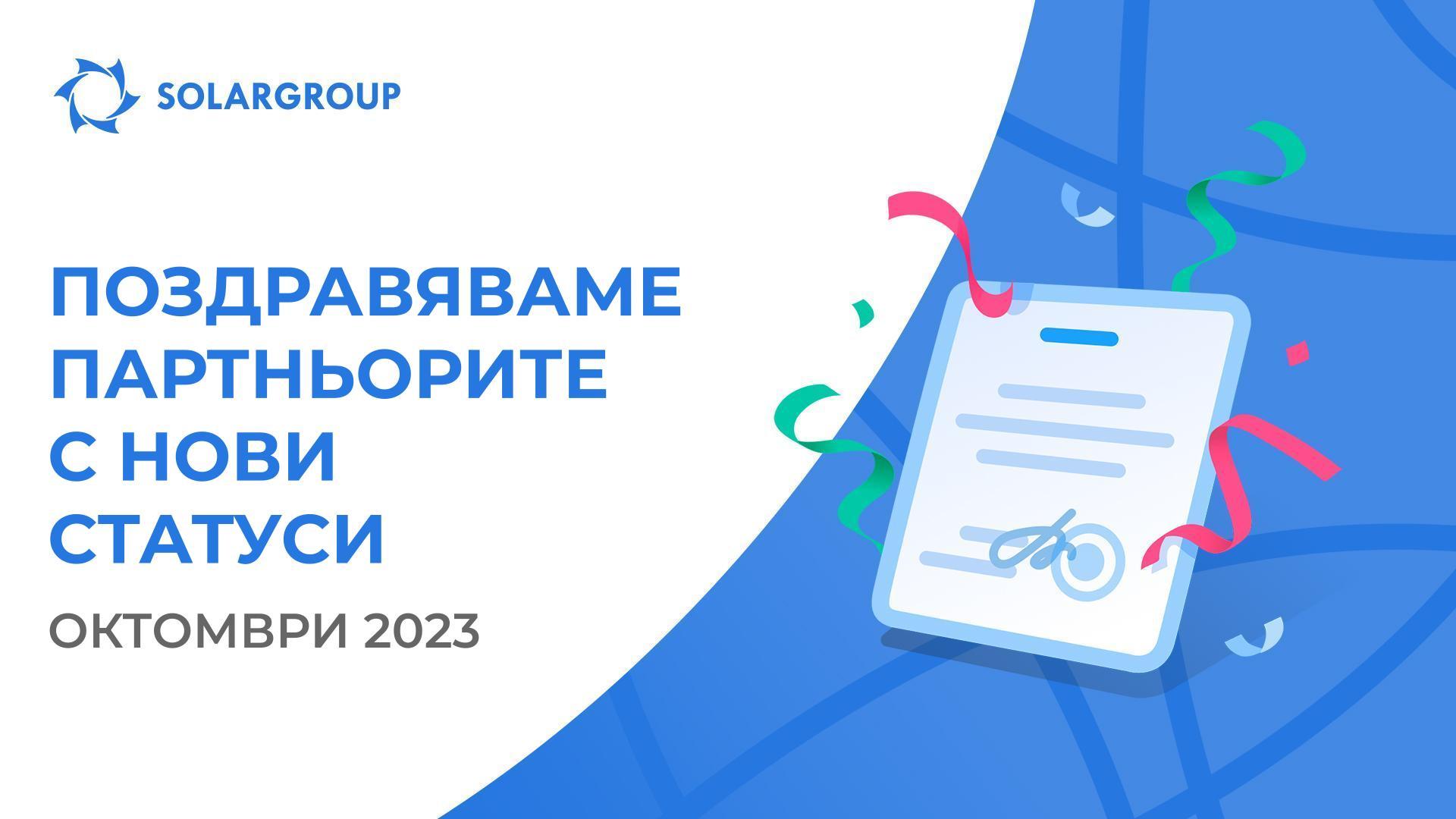 Поздравяваме партньорите с нови статуси!