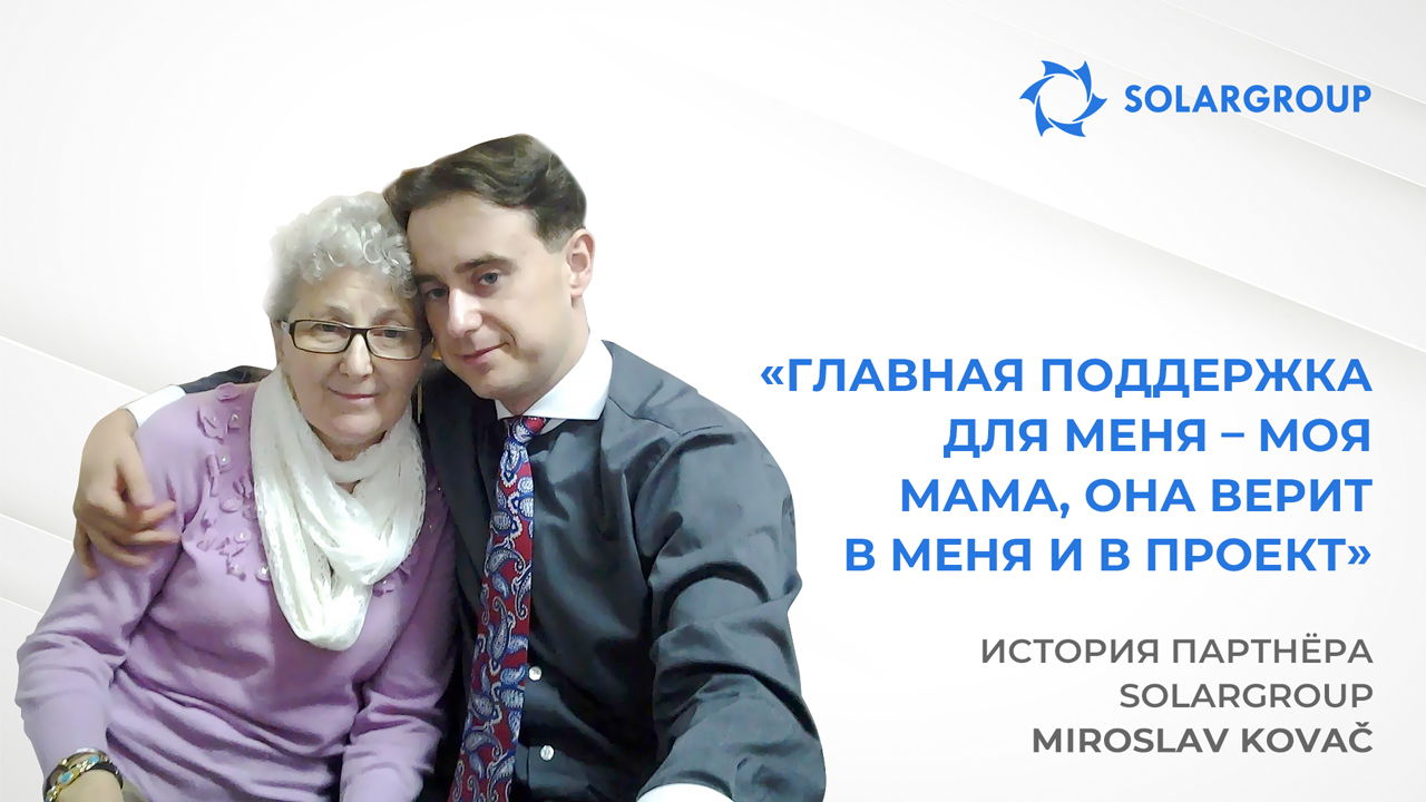Проект, который делает счастливым | История партнёра Miroslav Kovač