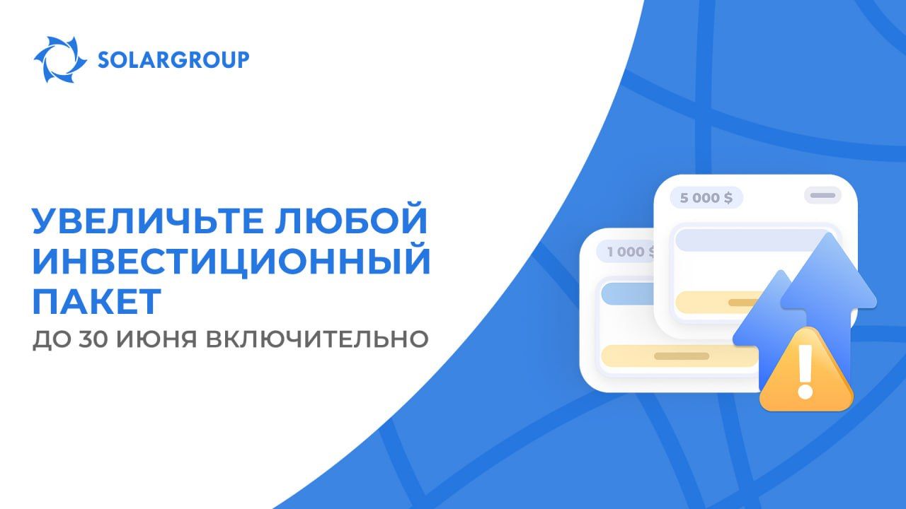 Открываем возможность увеличить любые пакеты для выполнения финансового плана и выполнения обязательств перед «Совэлмаш»