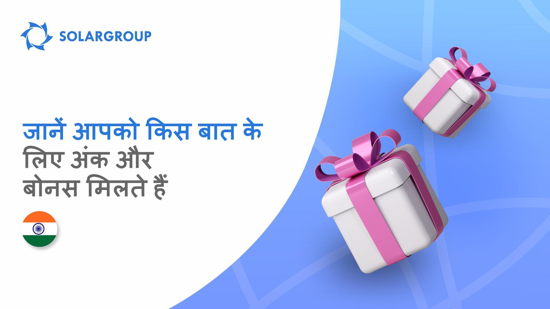 SOLARGROUP का शीर्ष भागीदार कैसे बनें: लीडर रेटिंग