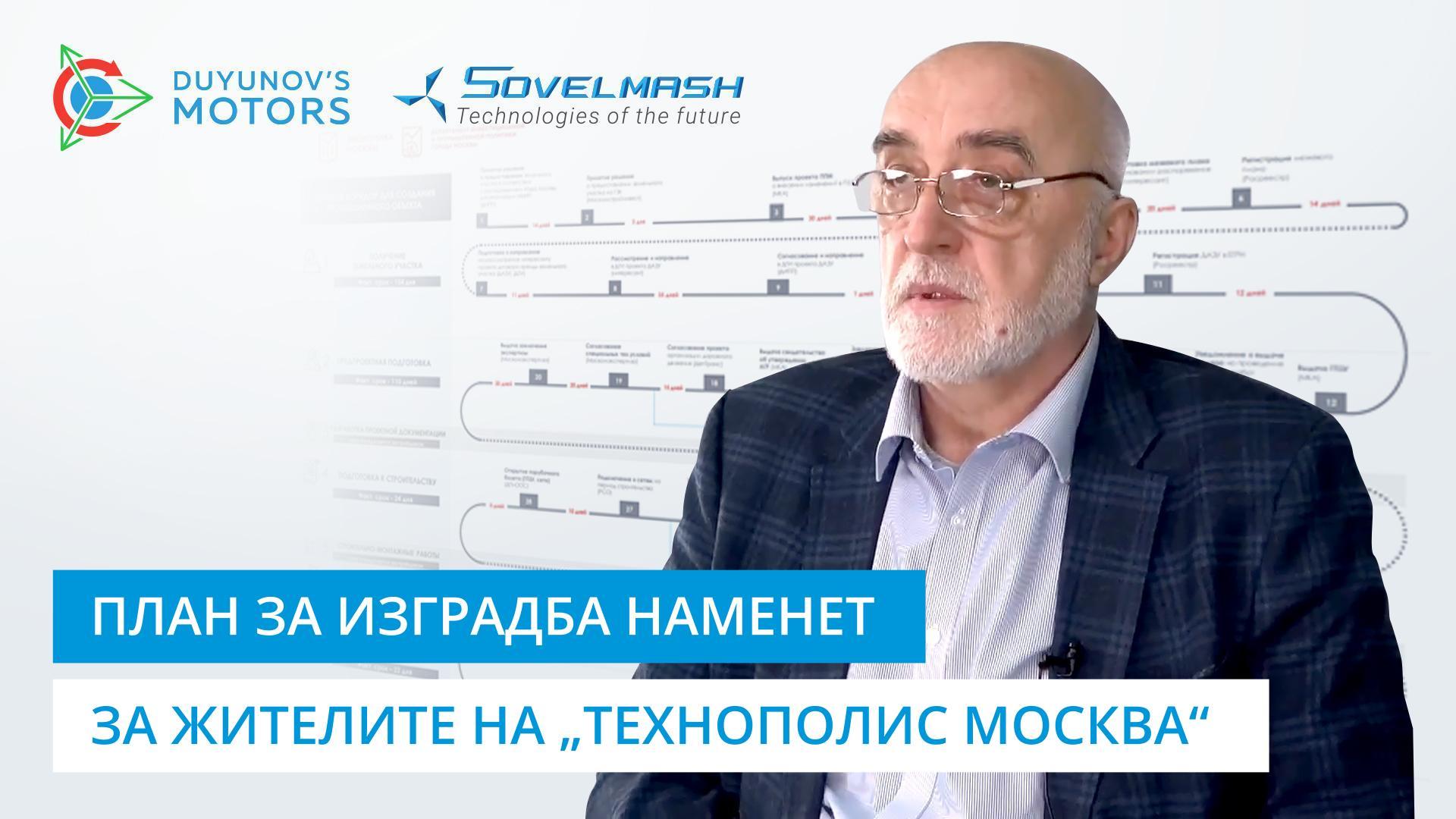 Од добивање локација до пуштање во работа: план за жителите на Посебната економска зона „Технополис Москва“