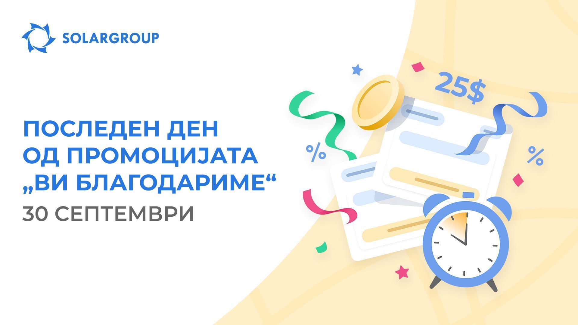 Искористете ги поволните услови додека сè уште има време