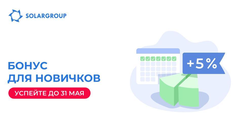 Успейте впервые инвестировать в проект и получить на 5% больше инвестиционных долей