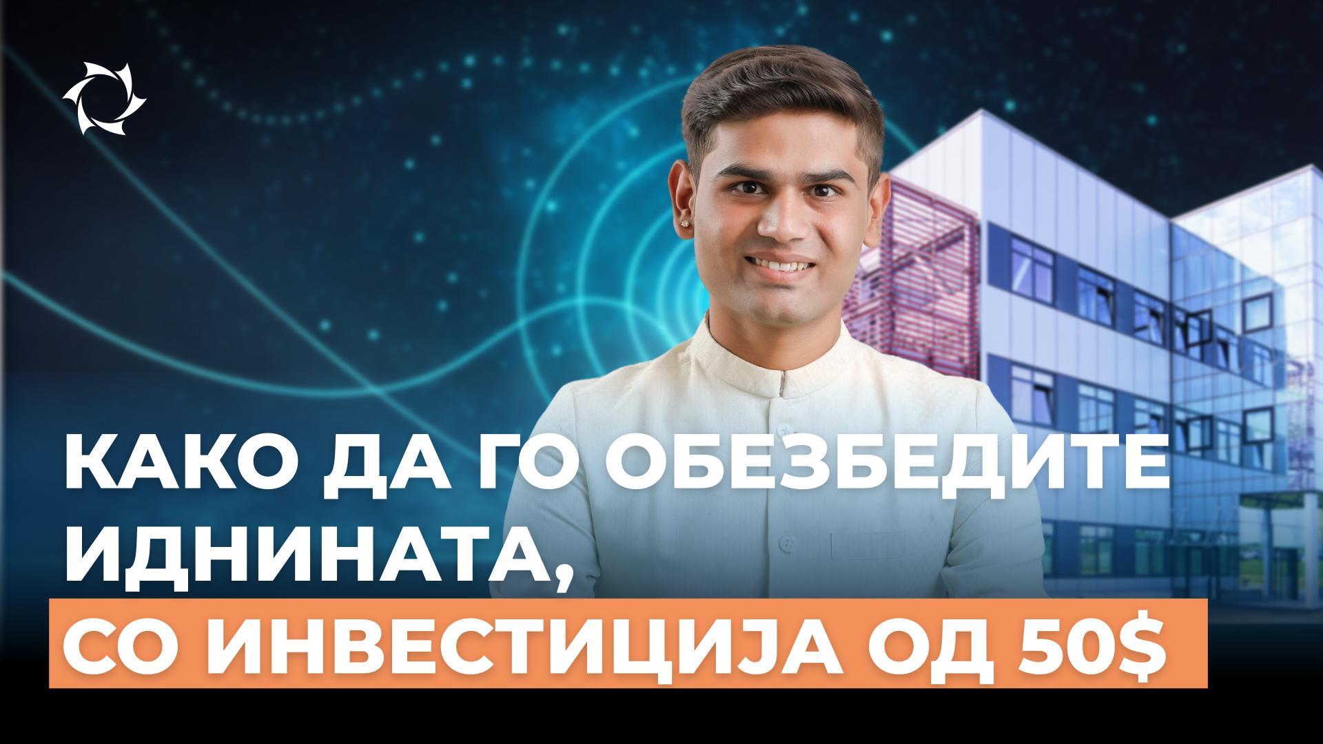 Како инженер со плата од 500$ стана сопственик на удел во индустриско претпријатие