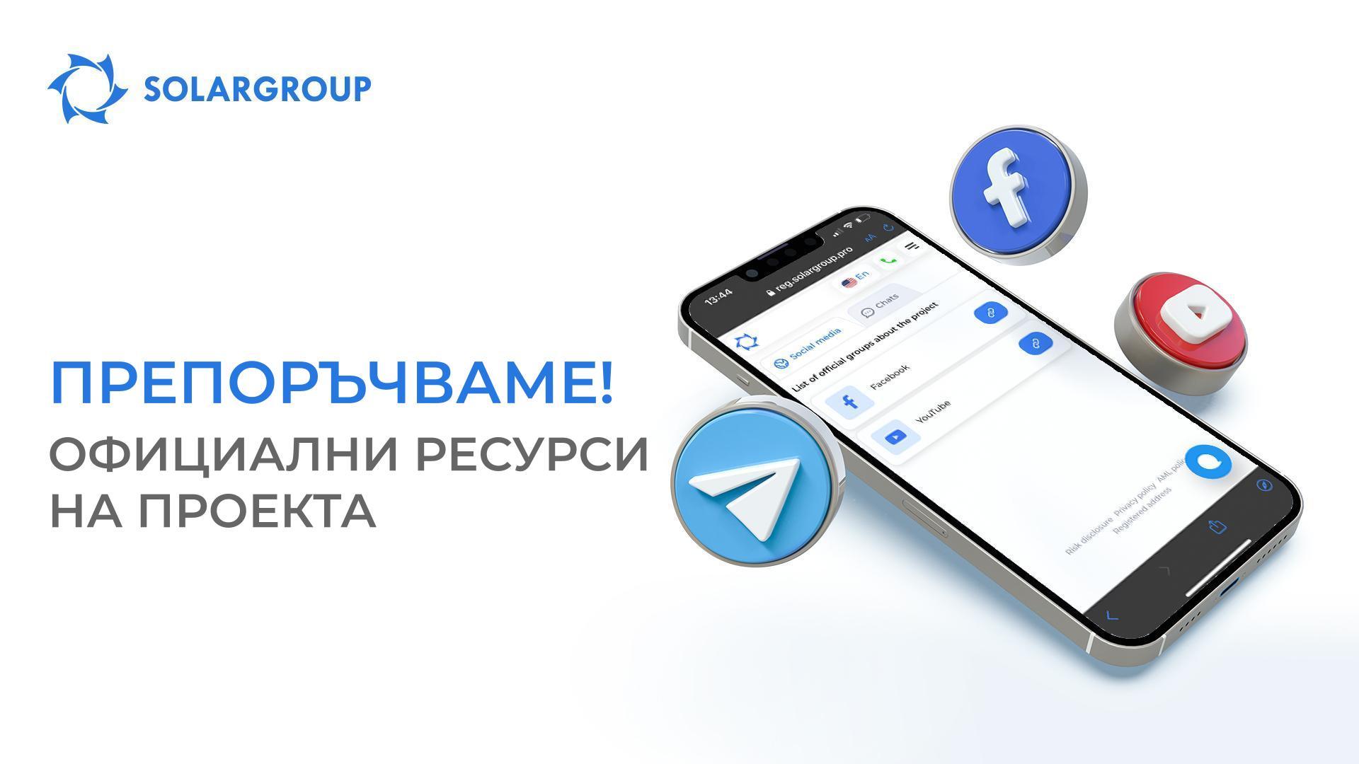 Препоръчайте нашите съобщества — укрепете репутацията на проекта