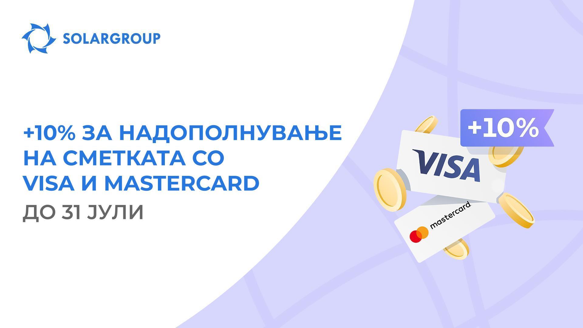 Добијте +10% од износот со кој ќе ја надополните сметката