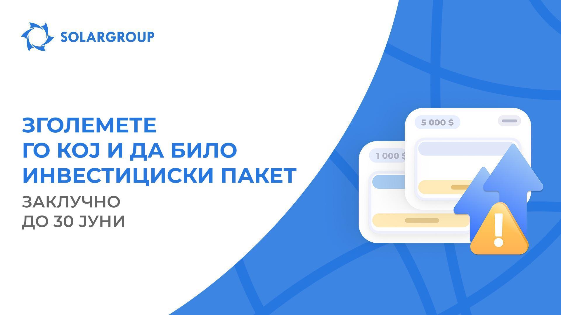 Даваме можност за зголемување на кој и да било пакет со цел да го исполниме финансискиот план, како и нашите обврски кон „Совелмаш“