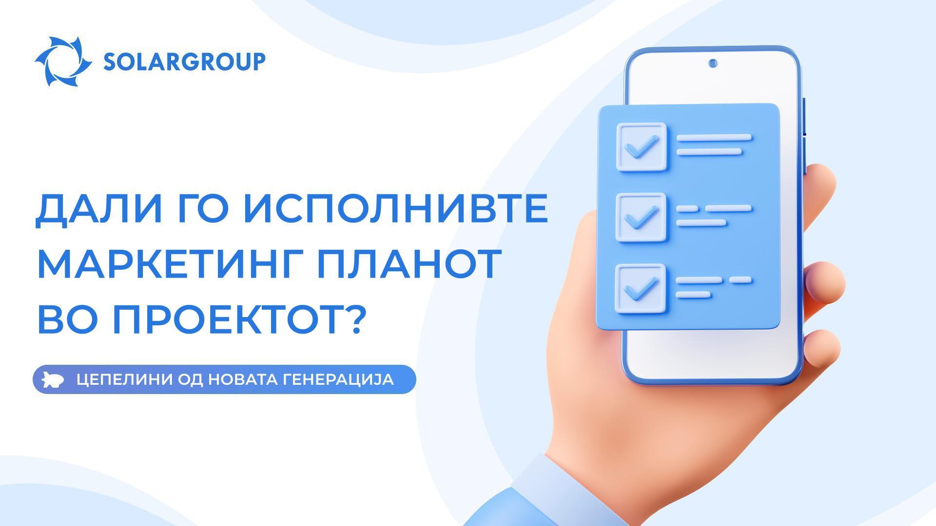 Партнерите во проектот „Цепелини од новата генерација“ се активираа!