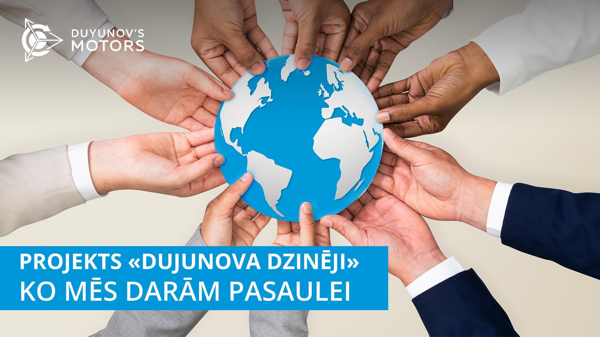 Projekts «Dujunova dzinēji»: ko mēs darām pasaulei