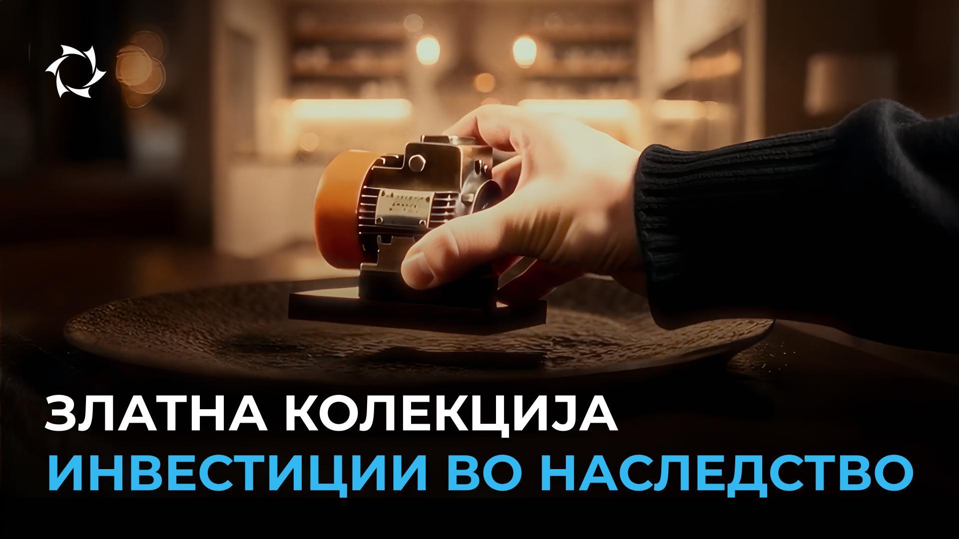 Иновации во служба на вечните вредности