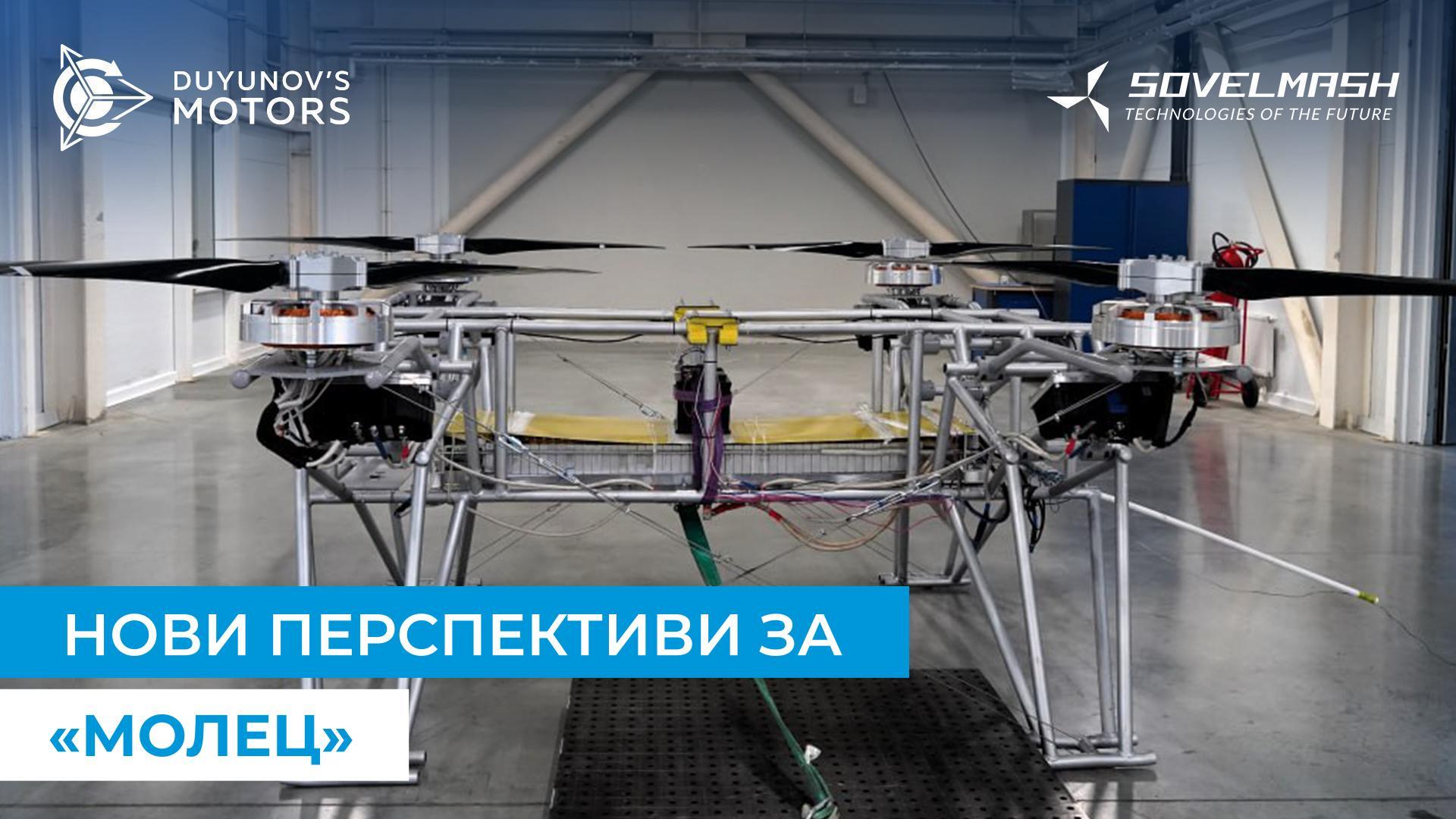 Дронът от «Совэлмаш» ще промени ли селското стопанство?