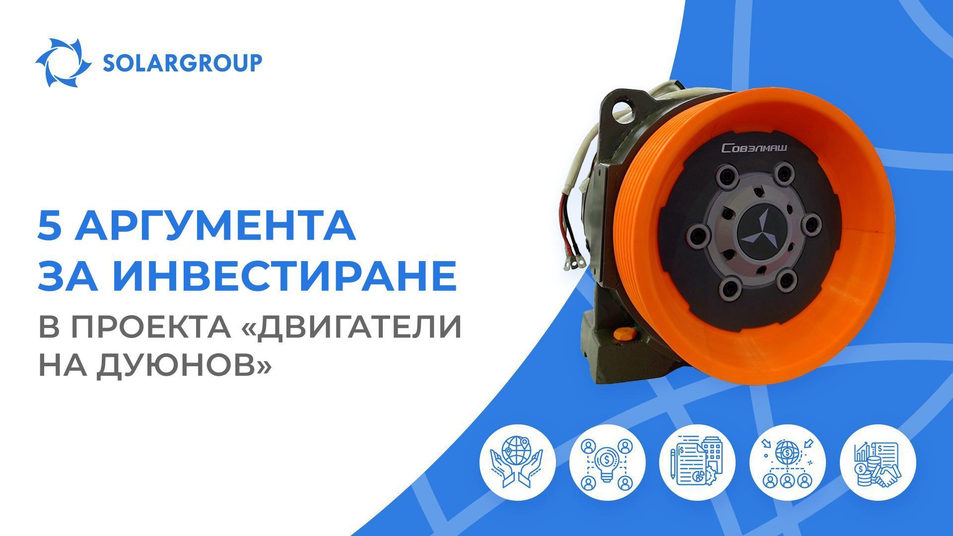 Защо инвеститорите избират нашия проект
