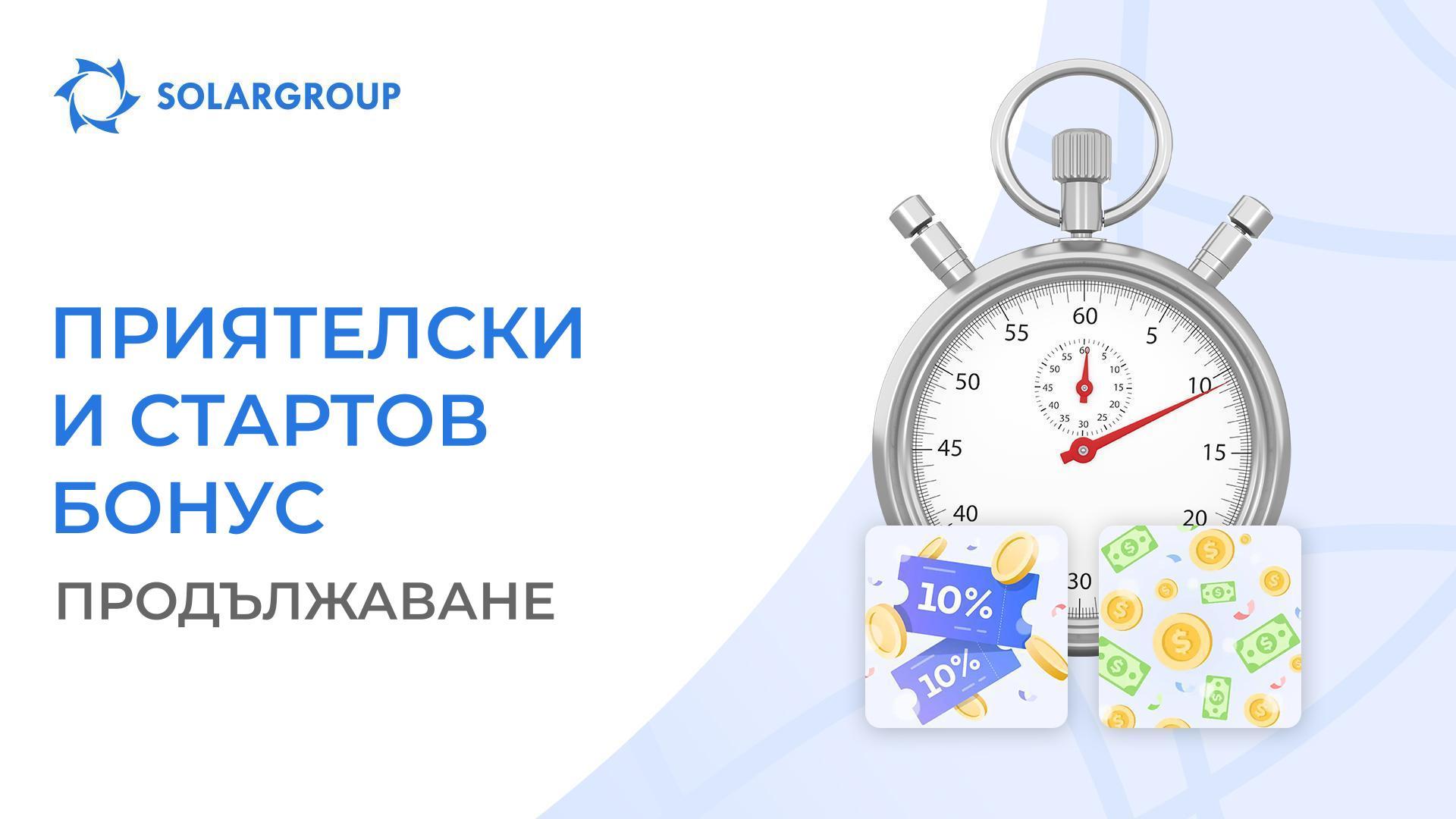 За старт и за приятелство: удължаваме популярните бонуси през юли