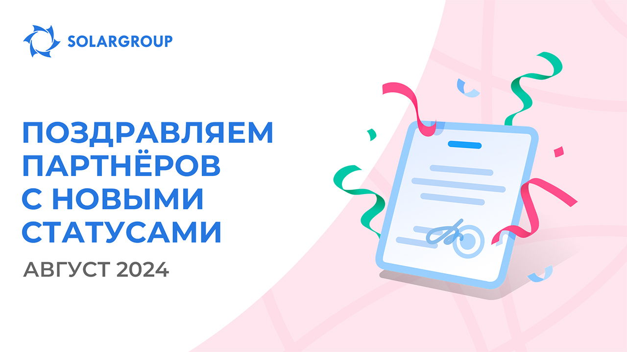 Приветствуем партнёров в новых статусах!👏