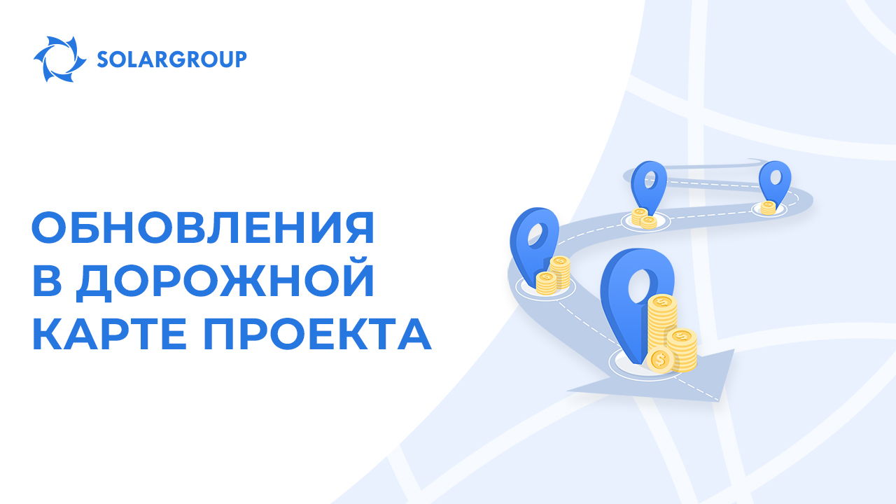 Больше событий и результатов: обновлённая дорожная карта проекта