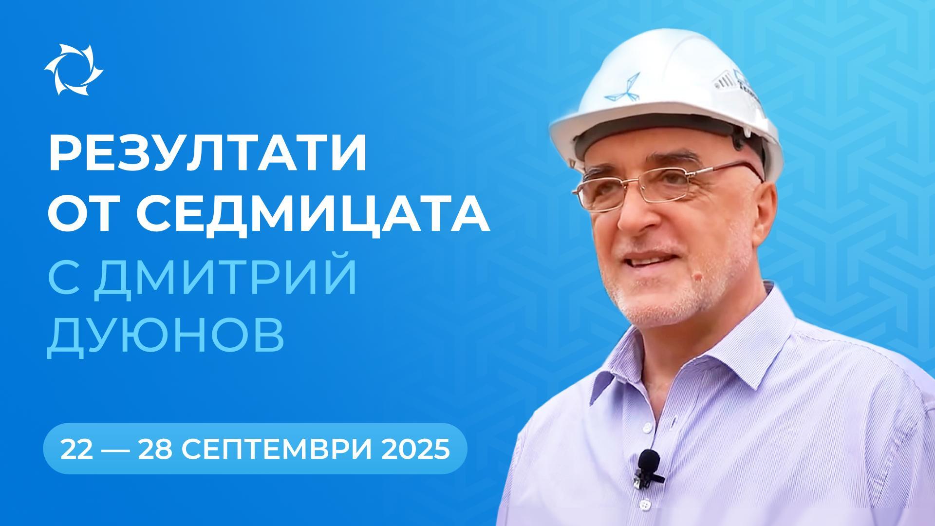 Седмичен обзор по проекта «Двигатели на Дуюнов»