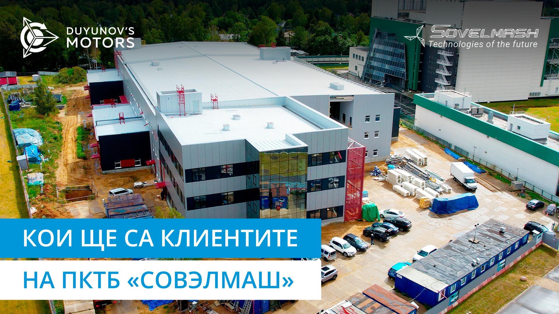 Инжиниринговият бизнес на «Совэлмаш» и неговите потенциални клиенти
