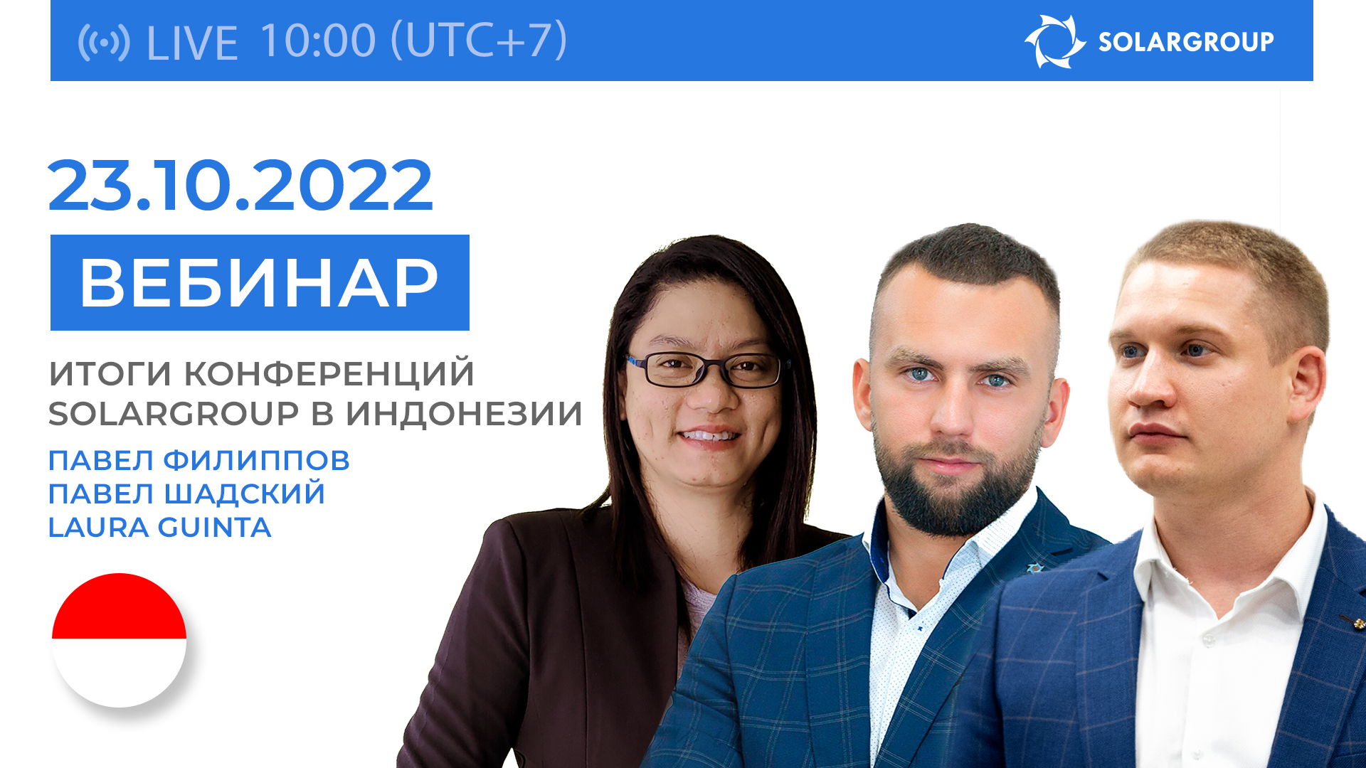 Итоги конференции в Индонезии: вебинар SOLARGROUP | 23 октября | 14:00