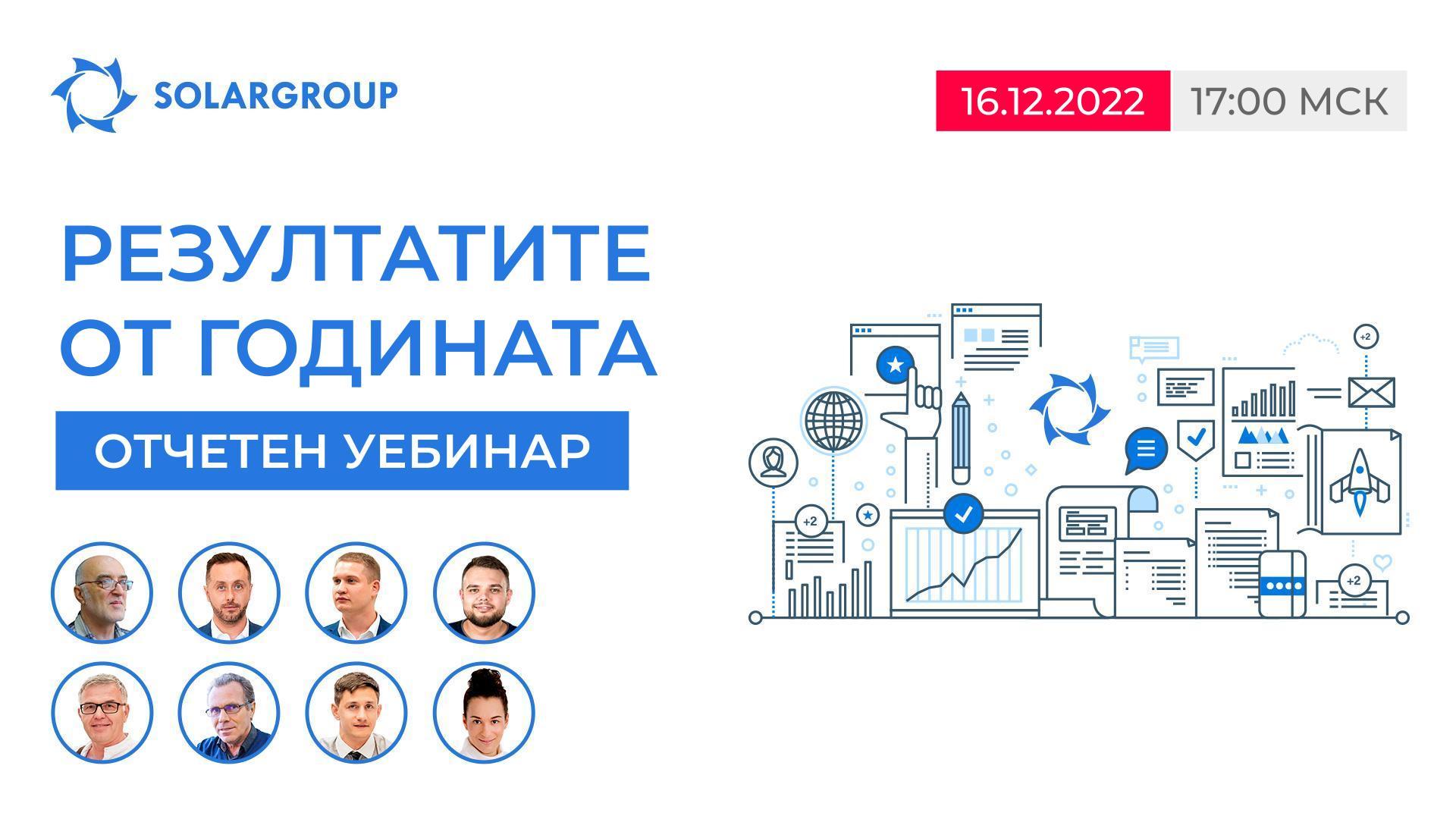 Отчетният уебинар «Резултатите от годината в проекта «Двигатели на Дуюнов» се отлага за 16 декември